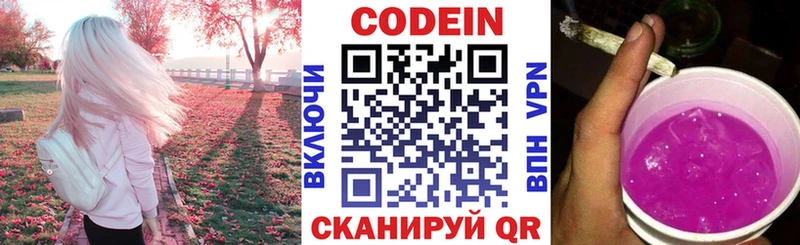 Кодеин напиток Lean (лин)  Алупка 